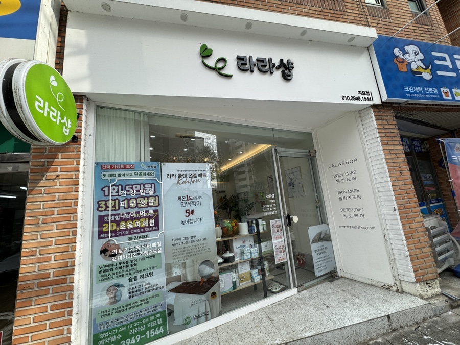 라라샵동구 이미지