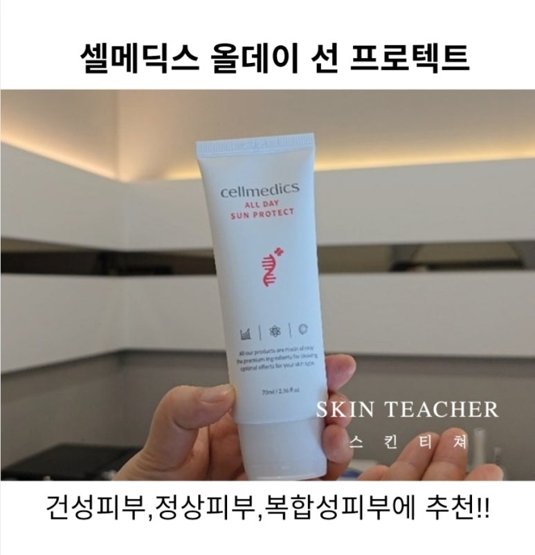 셀메딕스 이미지