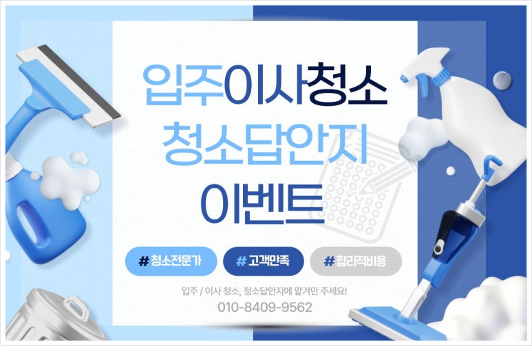 행복한청소 이미지