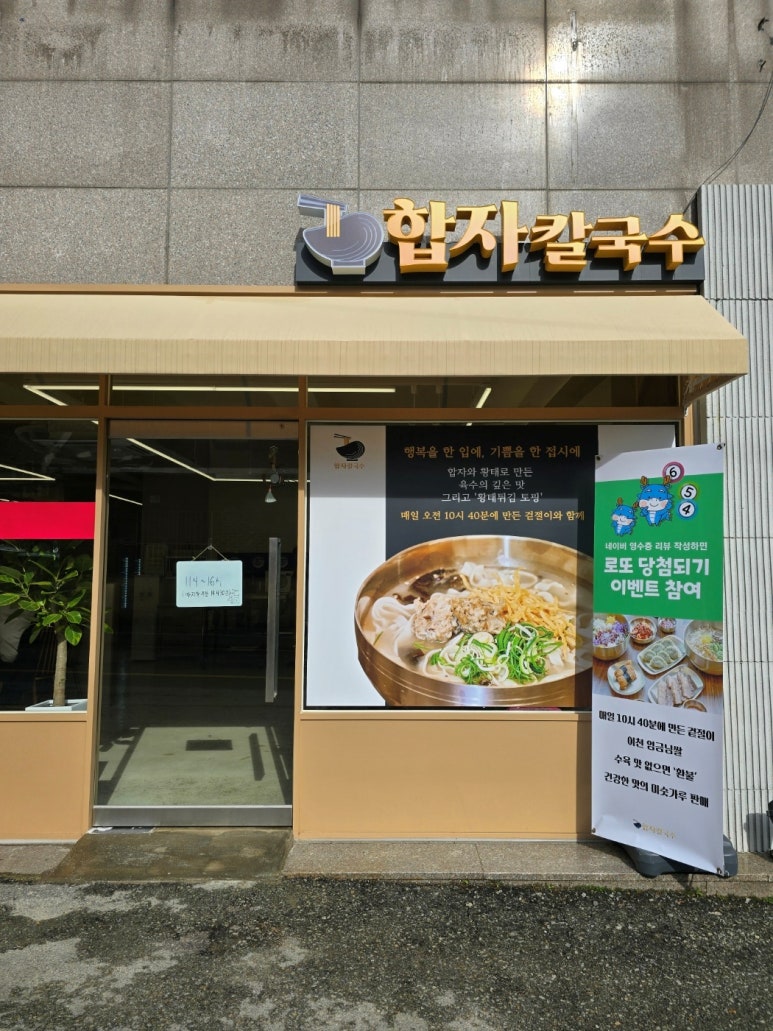 맛칼국수 이미지