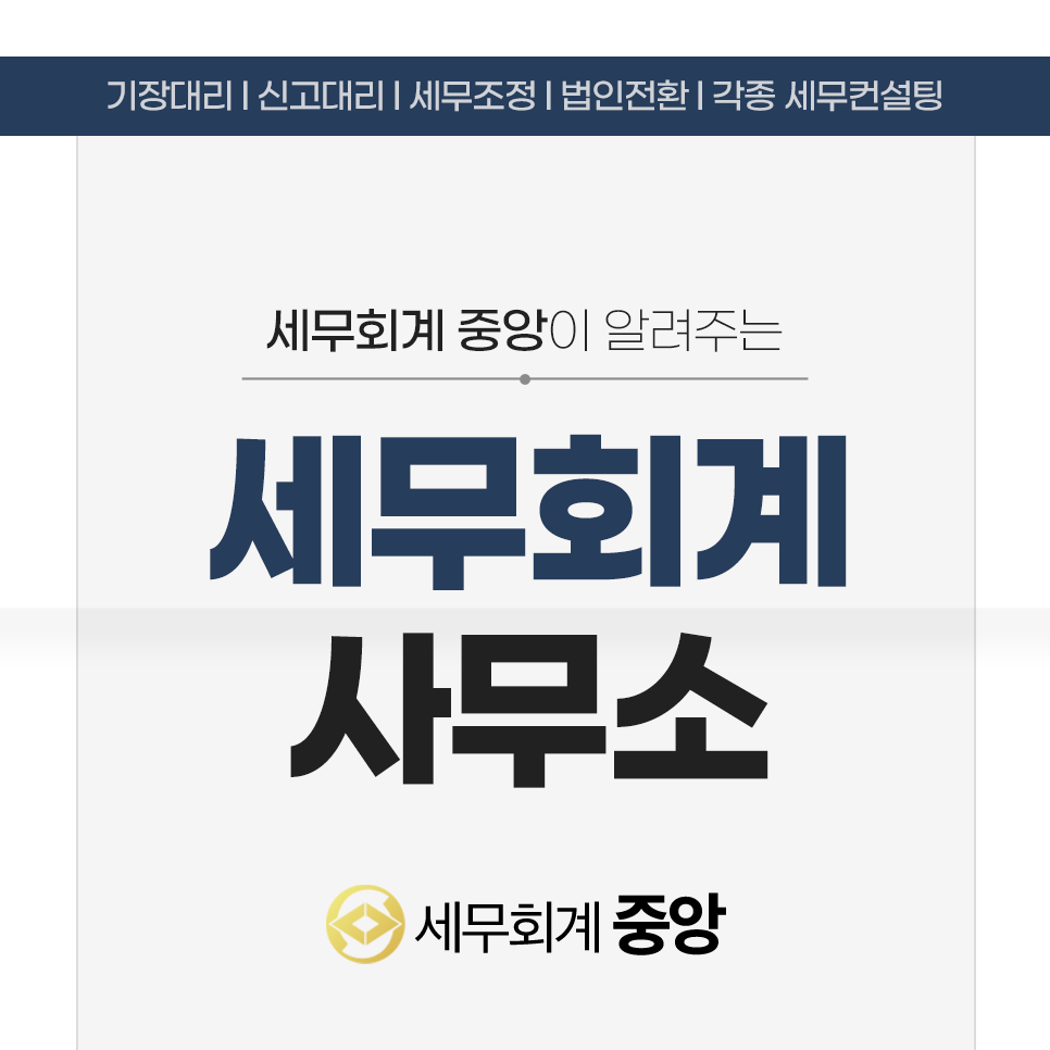 대한세무회계사무소 이미지