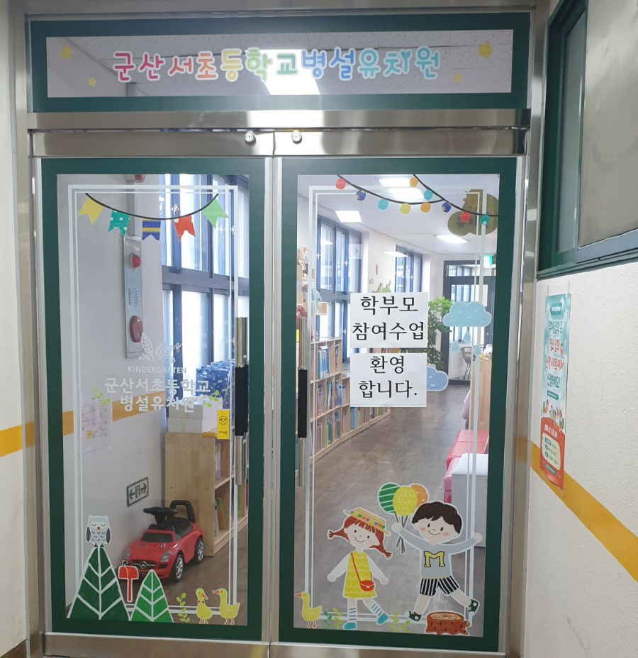 익산부송유치원 이미지