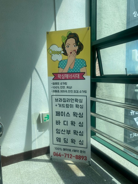 아로마왁싱 이미지