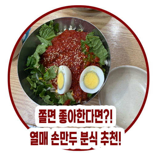 열매손만두분식 이미지