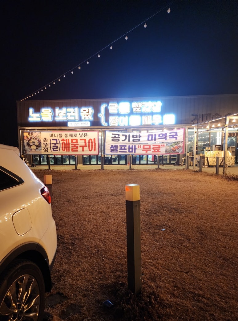 노을보러왔굴 이미지