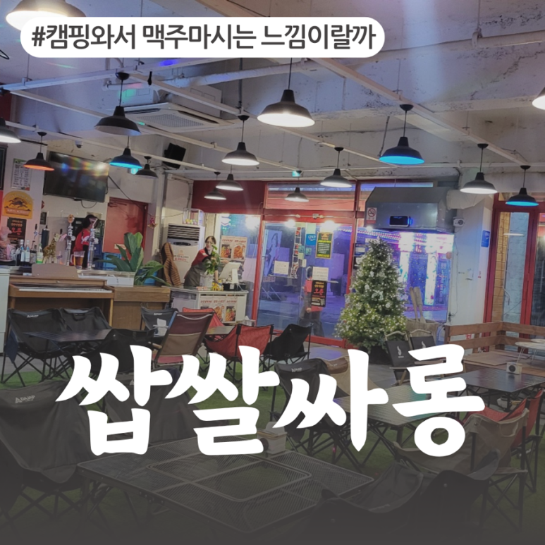 쌉쌀싸롱 이미지