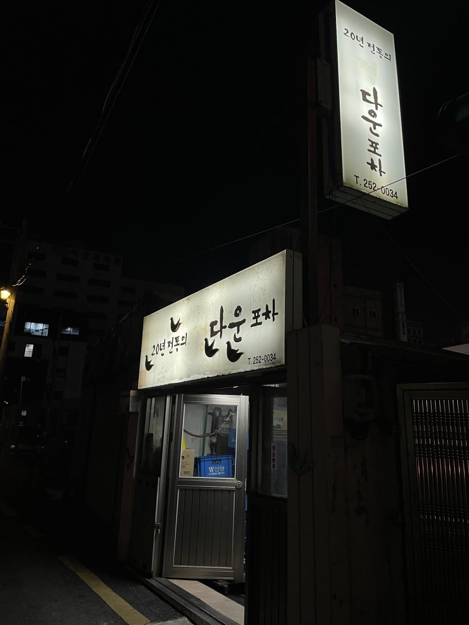 정다운포차 이미지