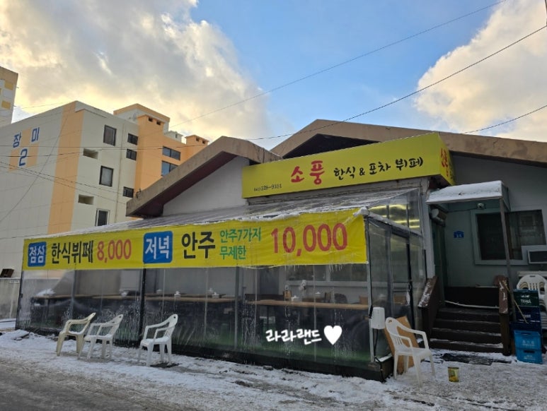 소풍한식뷔페 이미지