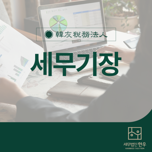 한우세무법인 이미지