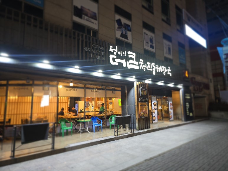 정이의 더큰 청진동해장국 이미지