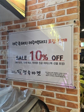 영돈정육마켓 이미지