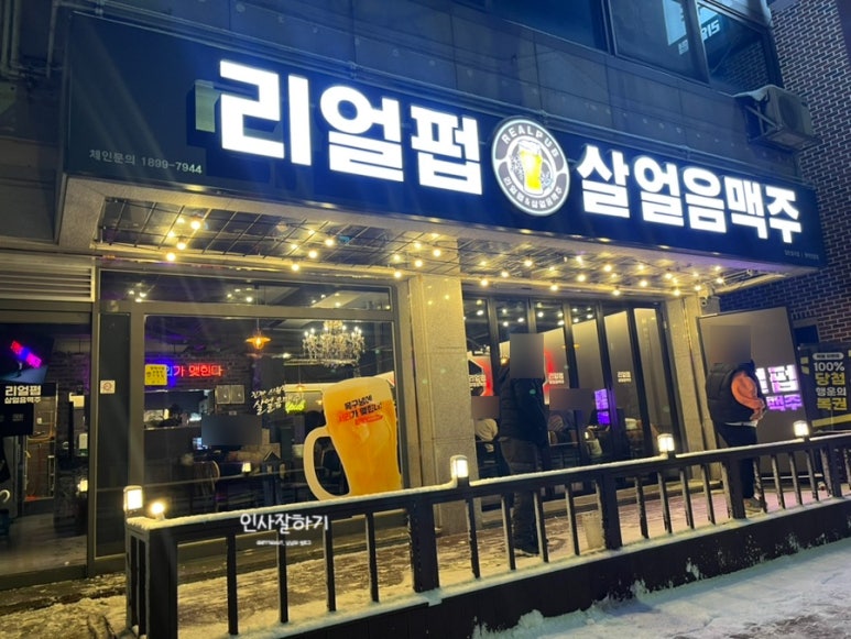 리얼펍 평택안중점 이미지