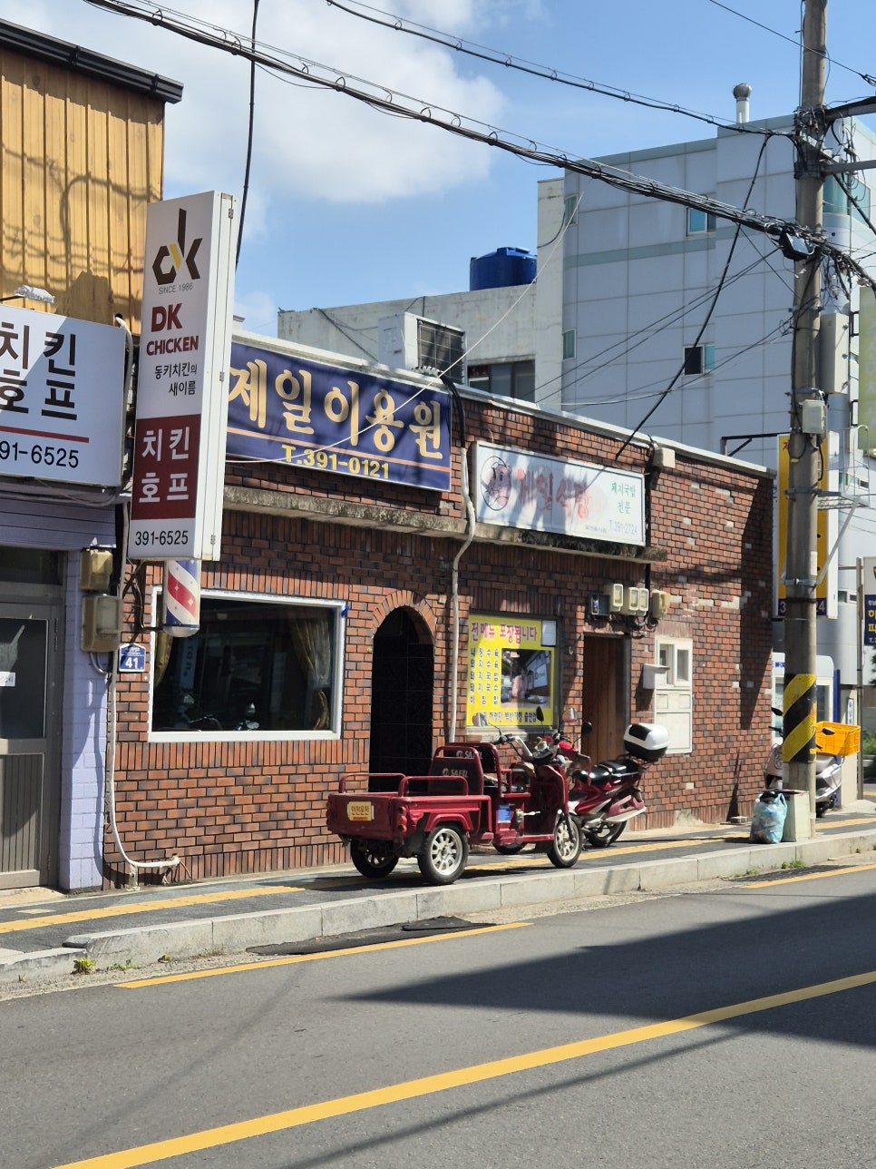 제일이용원 이미지