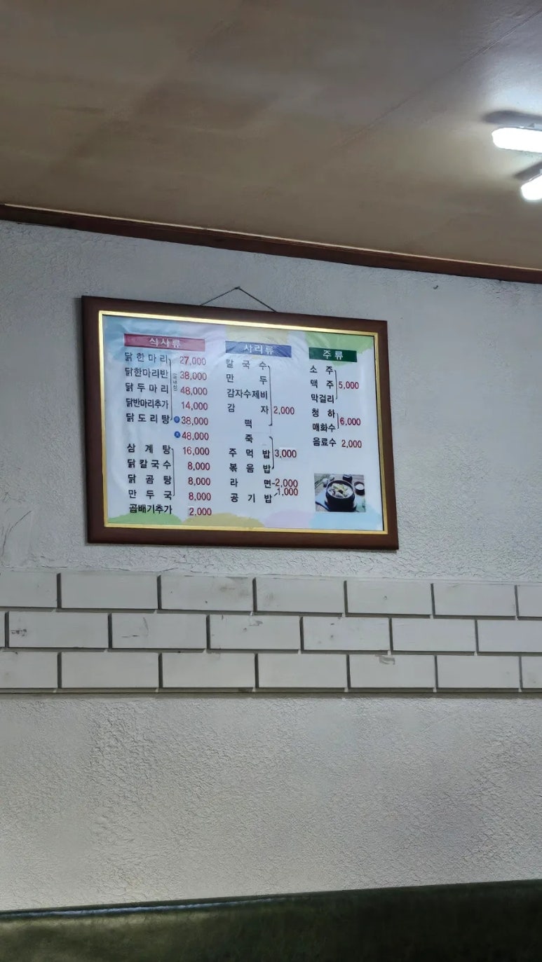 큰안집닭한마리 이미지