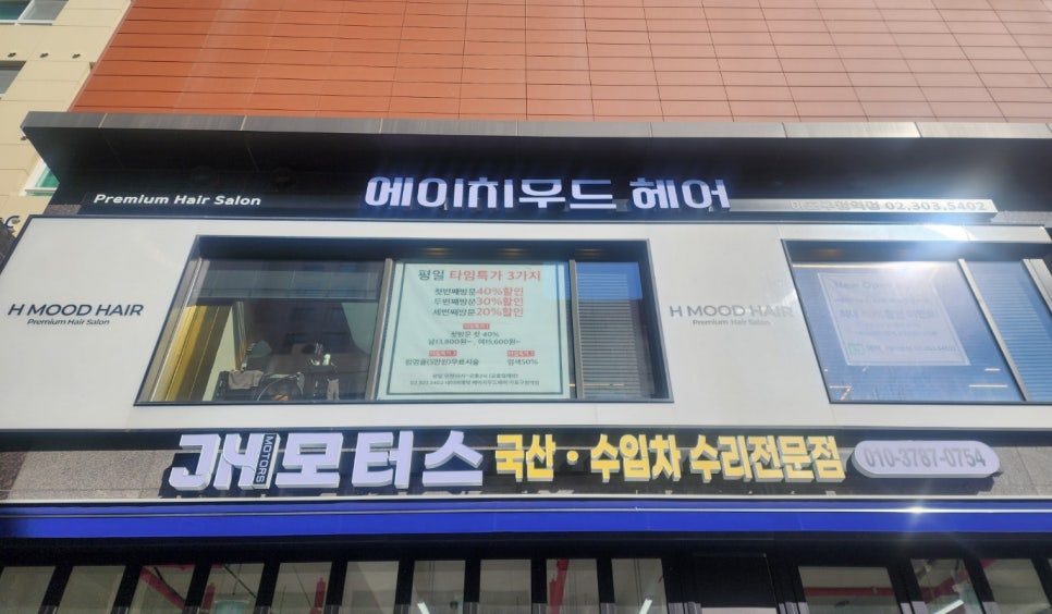 에이치헤어(H hair) 이미지