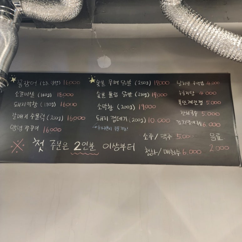 청춘 숯불꼼장어 이미지