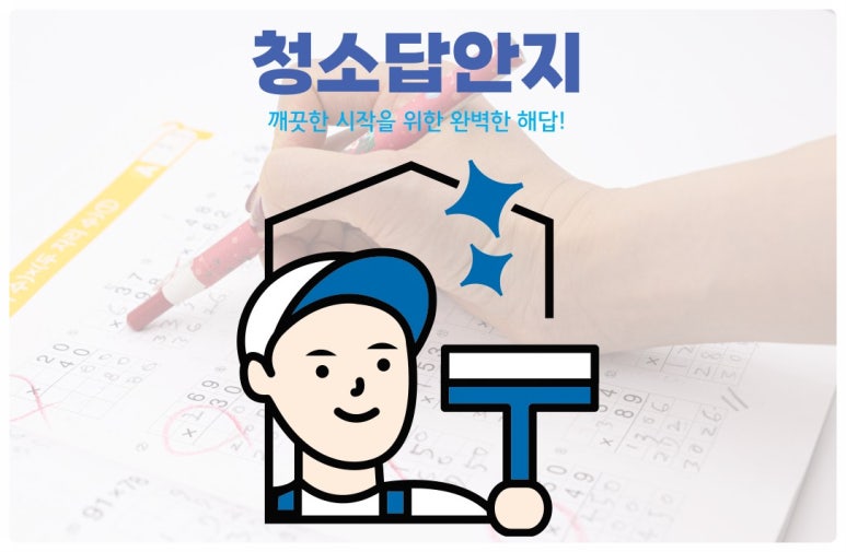 행복한청소 이미지