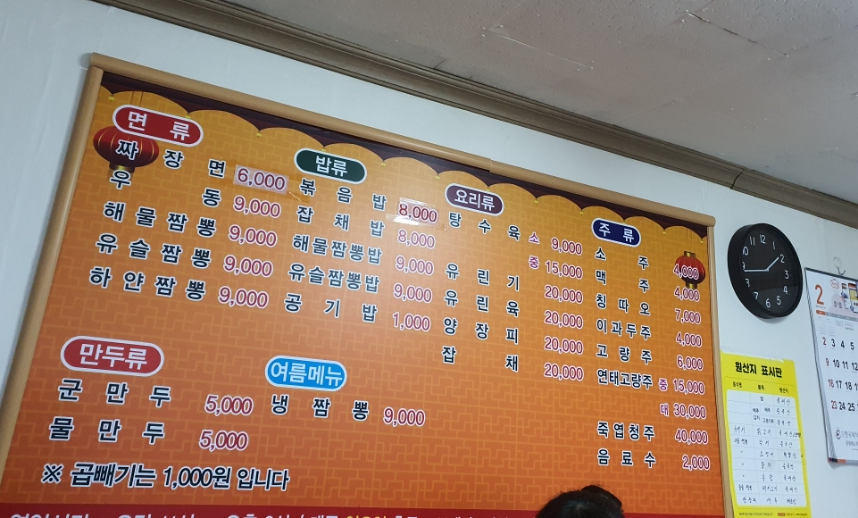 청해짬뽕 이미지