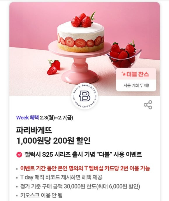 파리바게뜨방학 이미지