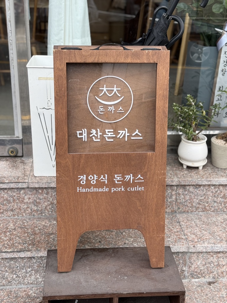 대찬돈까스 이미지