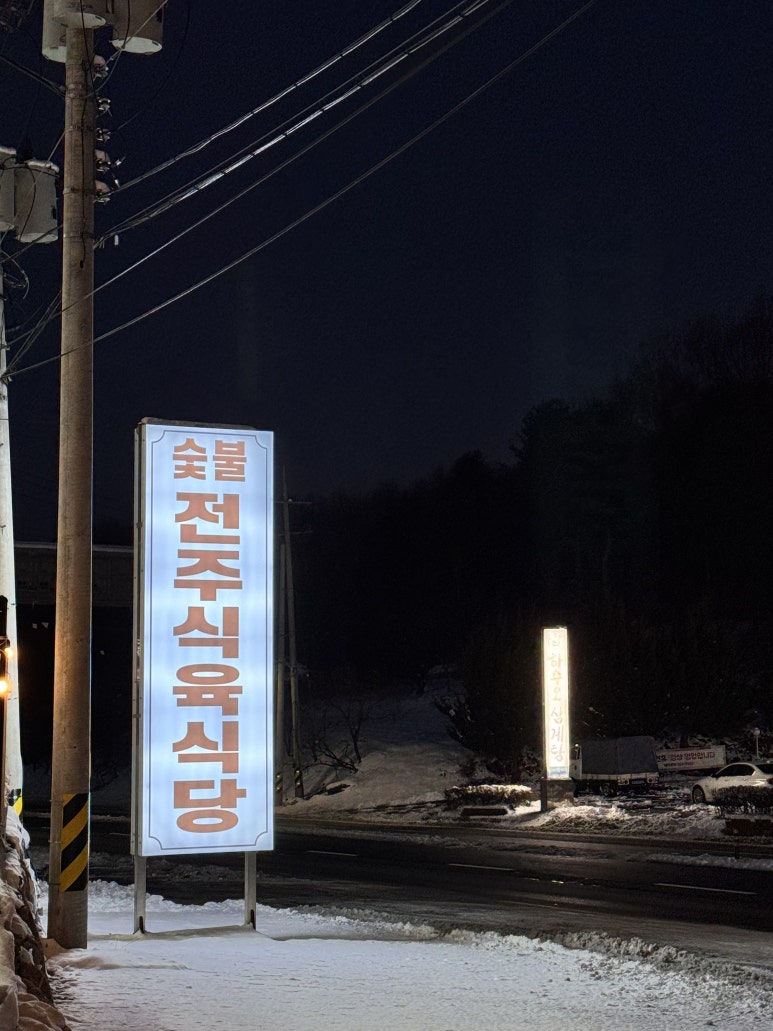 용진주유소 이미지