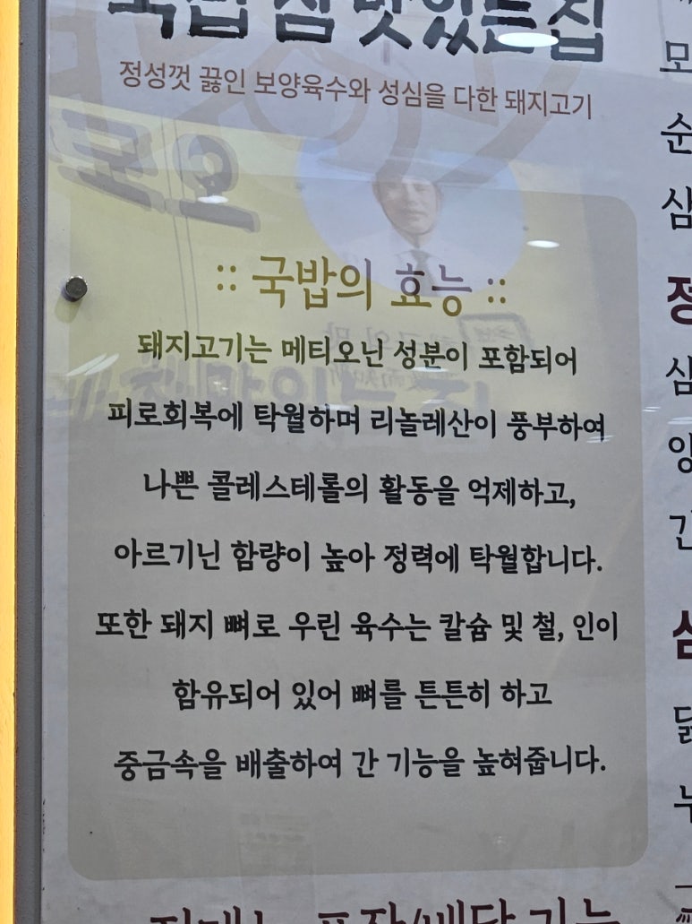 국밥 참 맛있는집 대전복합터미널점 이미지