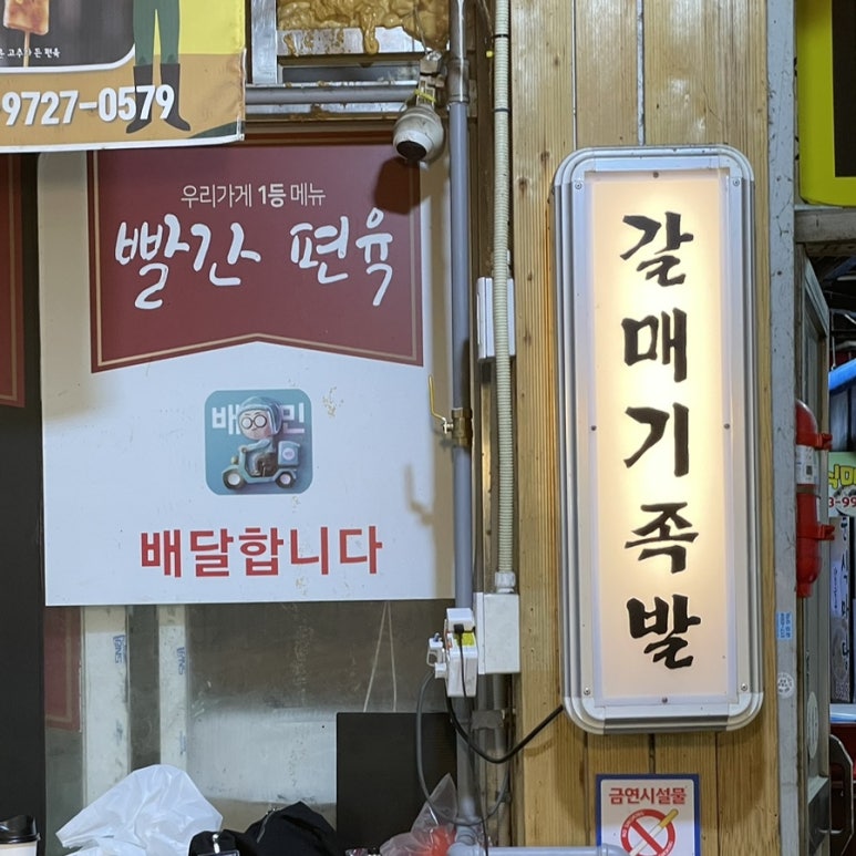 부산갈매기족발 이미지