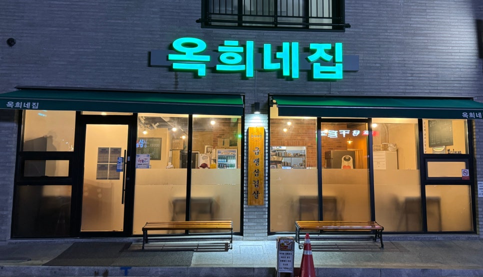 옥희네집 이미지