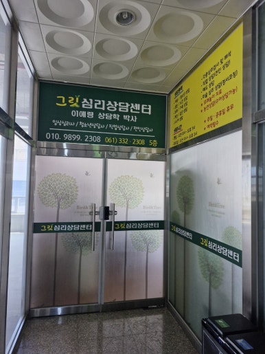 아름드리심리상담센터 이미지