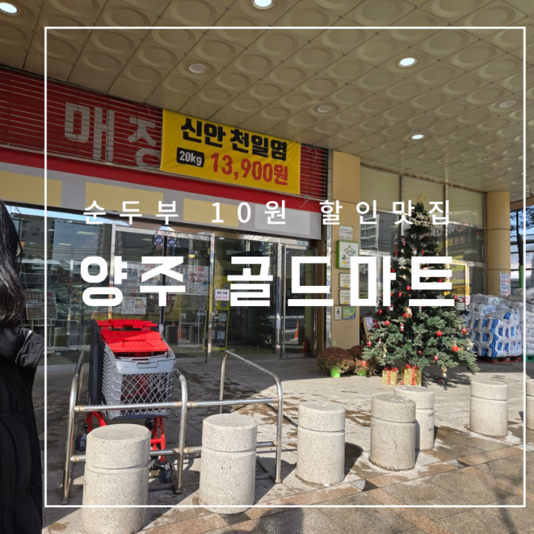 골드 할인마트 이미지