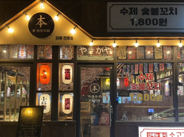 본야끼카야 이미지