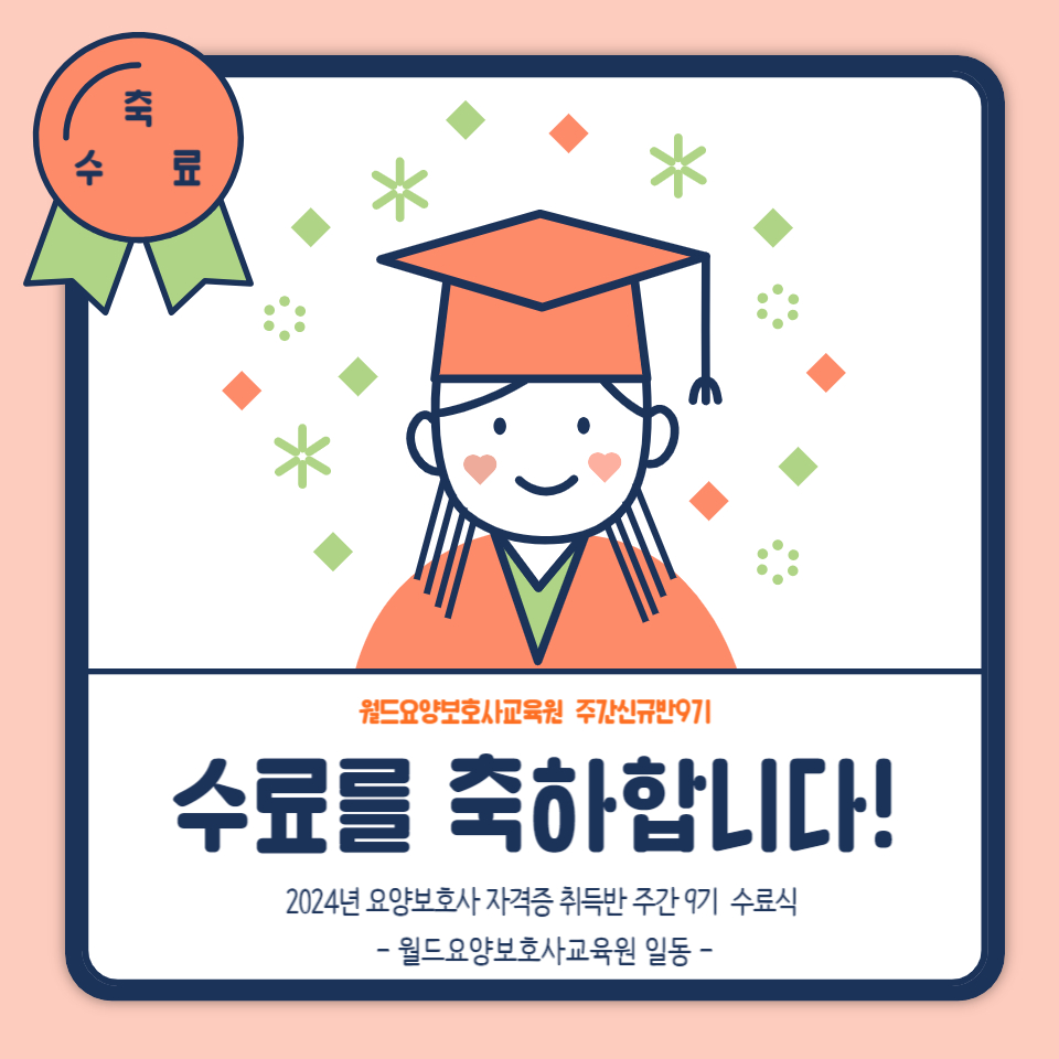 월드요양보호사교육원 이미지