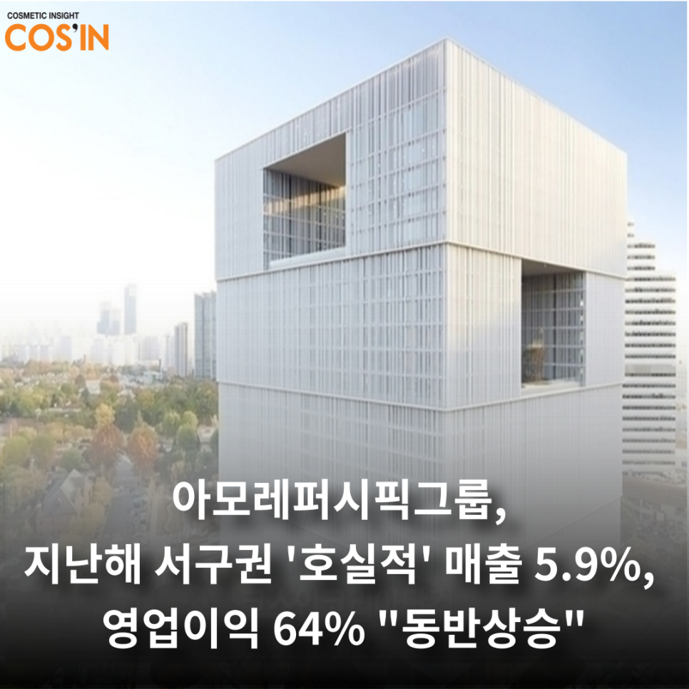 아모레서구 이미지