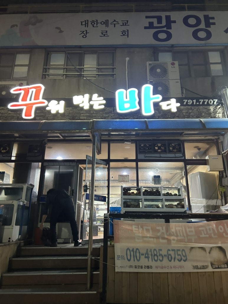 꾸워먹는바다 이미지
