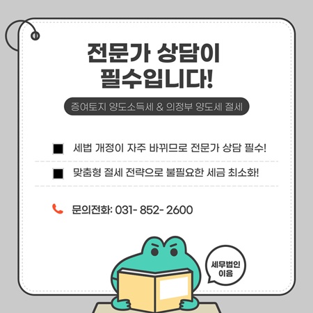 세무법인이음경기북부지사 이미지