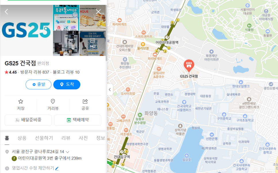 지에스25건국점 이미지