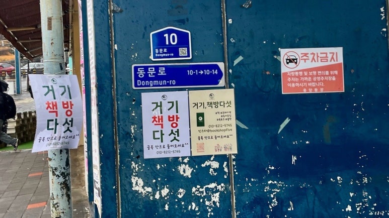 거기책방다섯 이미지