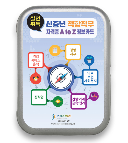 커리어컨설팅 이미지