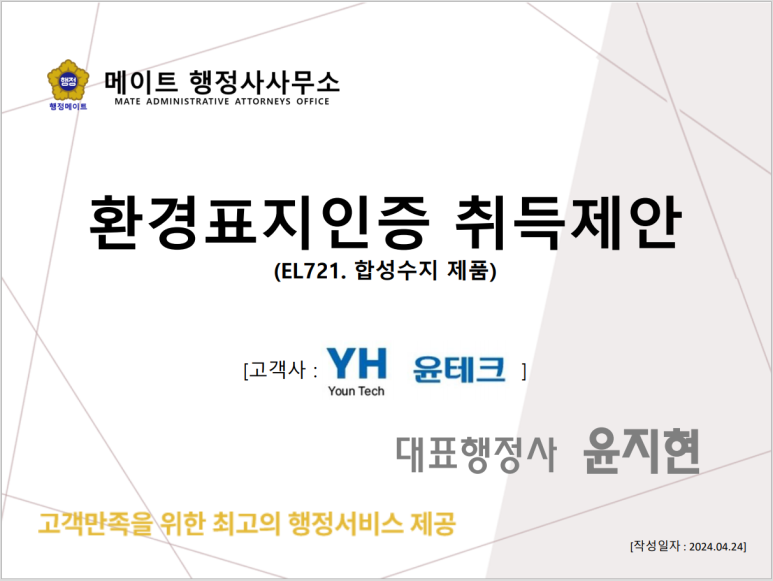 환경전문행정사사무소 이미지
