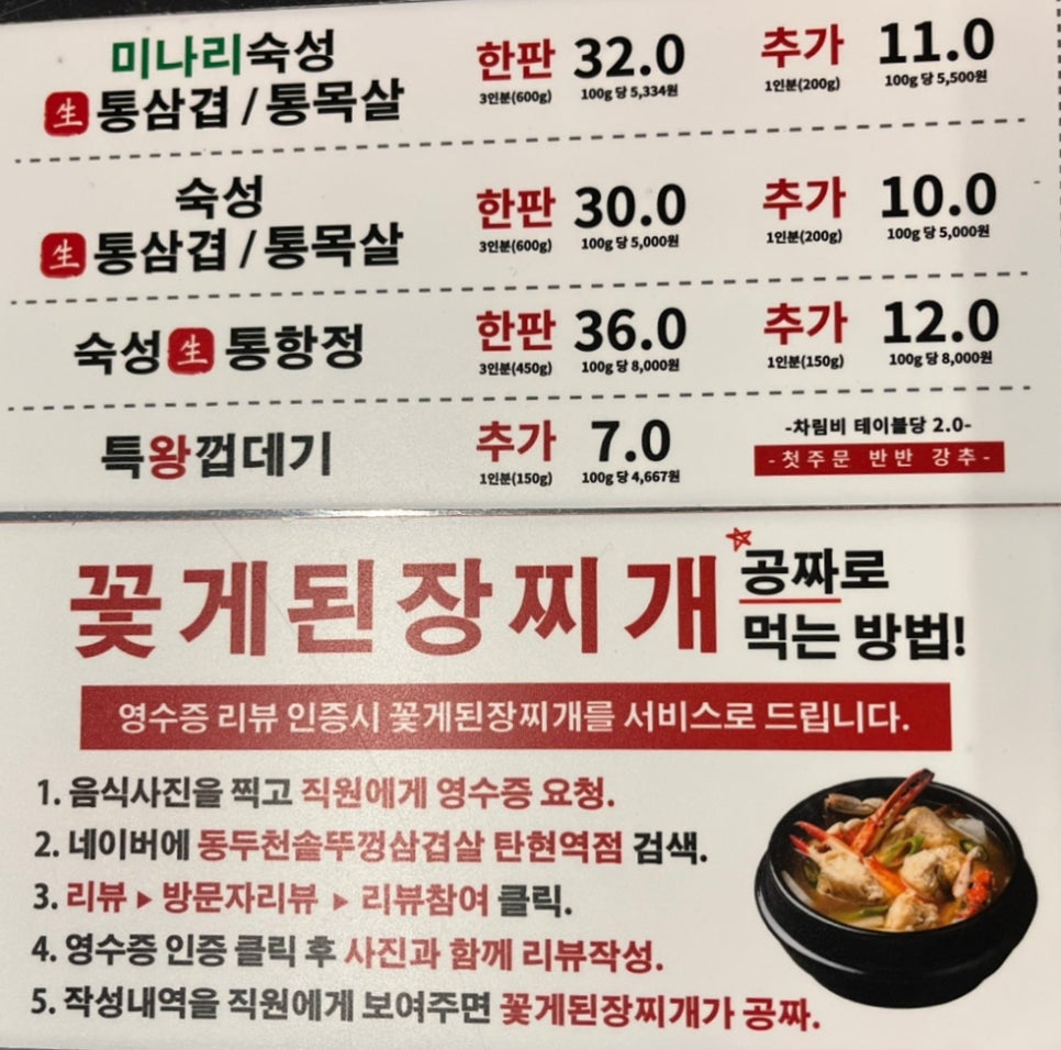 동두천솥뚜껑삼겹살탄현역점 이미지