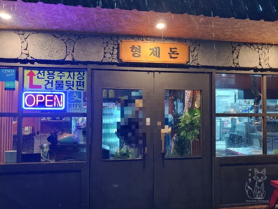 애월돈 이미지