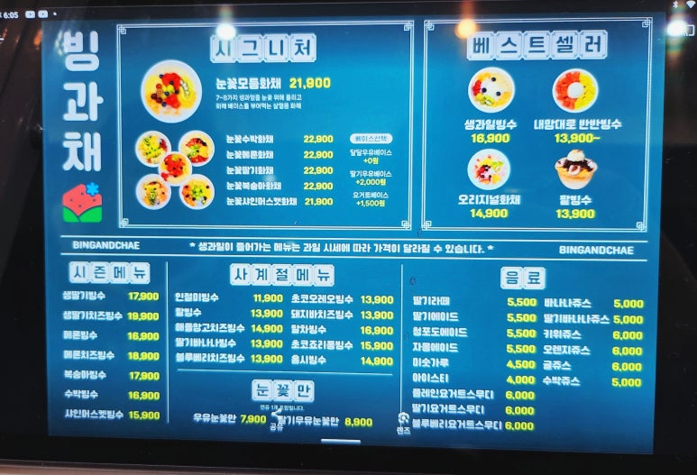 빙수과일화채전문점 빙과채 오창점 이미지
