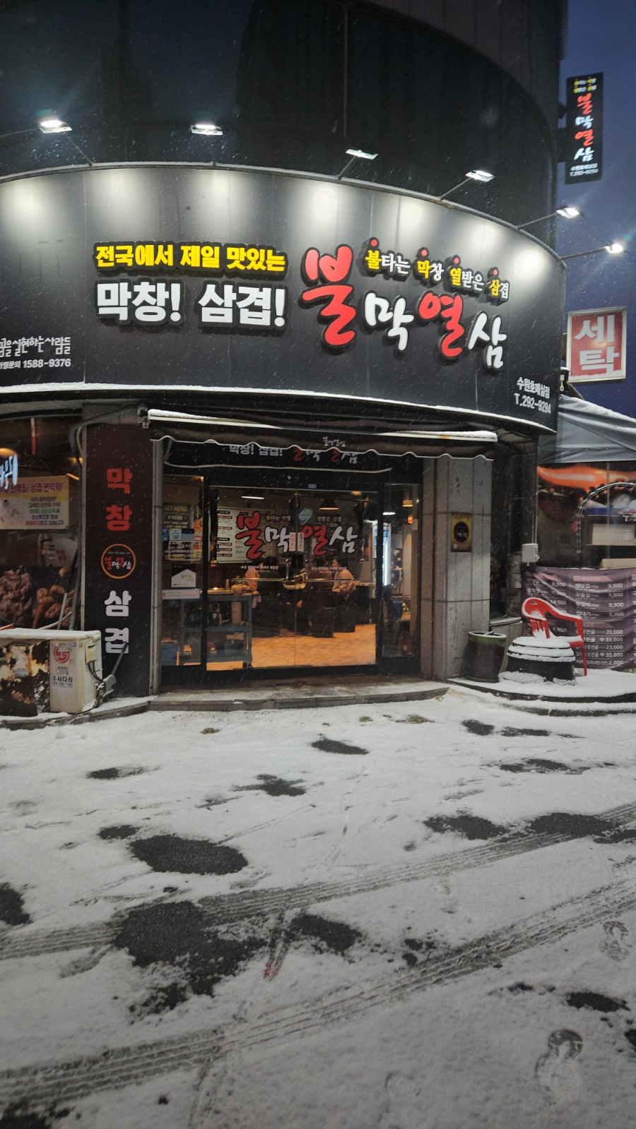 불타는막창열받은삼겹 이미지