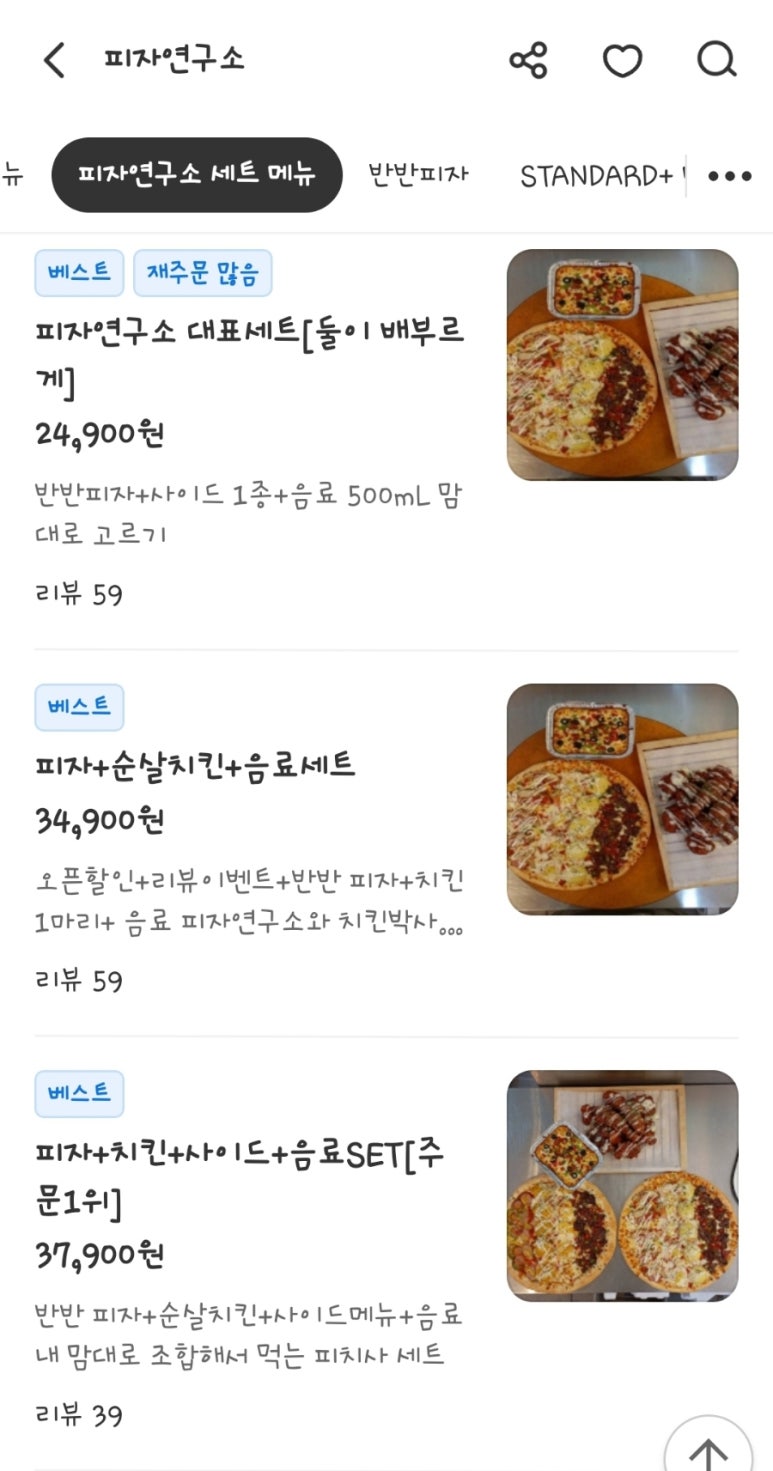 치킨과피자연구소 이미지