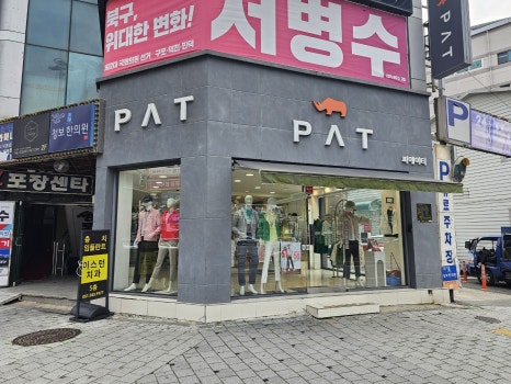 피에이티부산 이미지