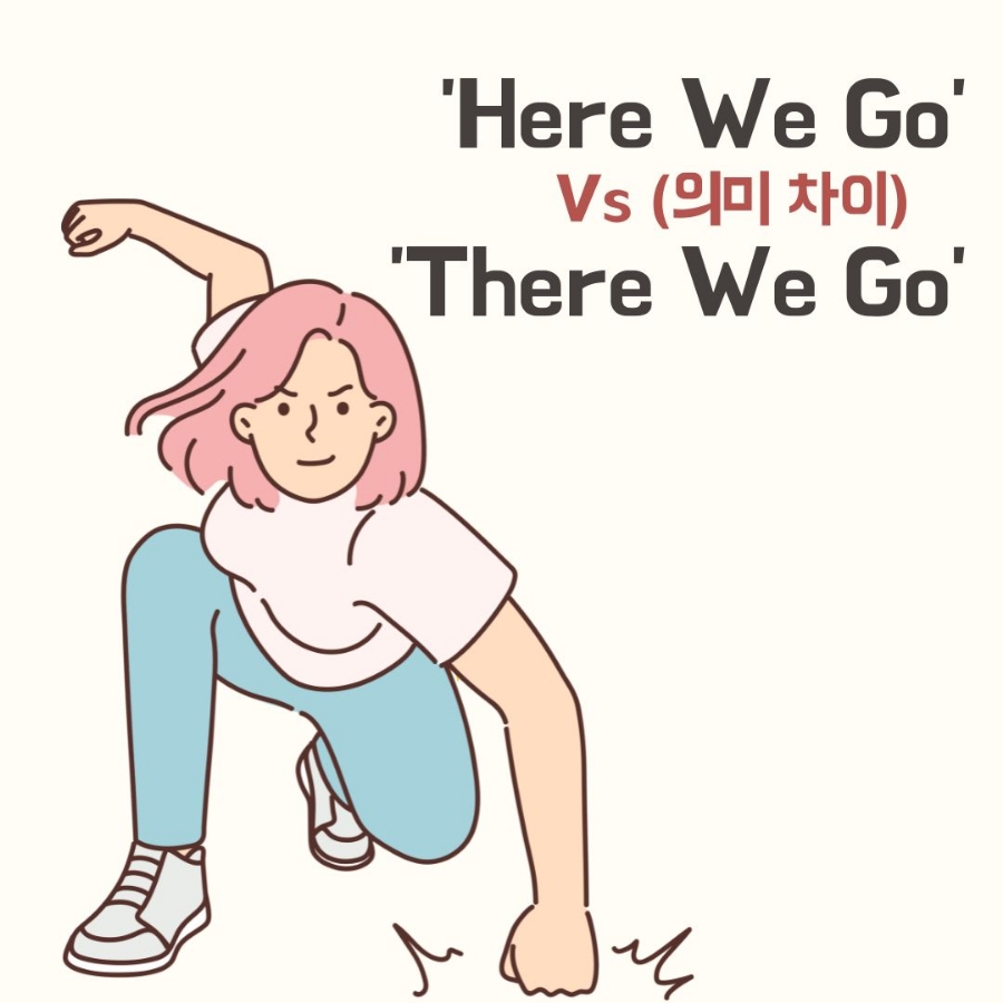 Here we go 뜻 There we go 의미 어조와 뉘앙스 차이 정리 : 네이버 블로그