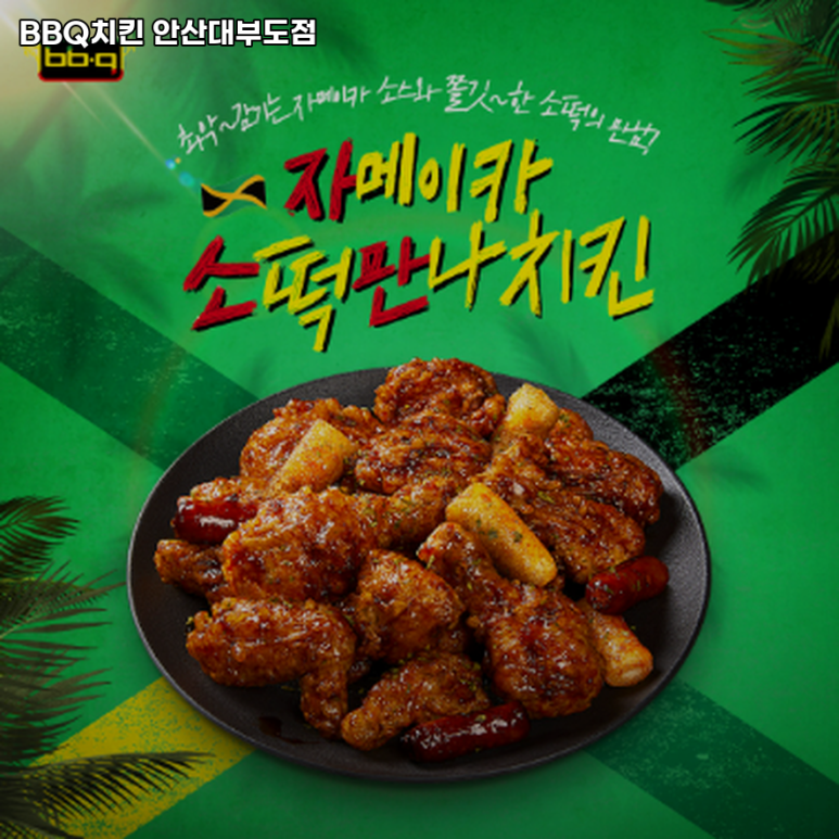 비비큐치킨안산 이미지