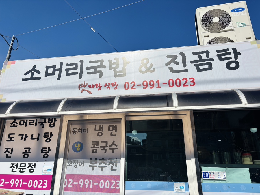 소머리진곰탕 이미지