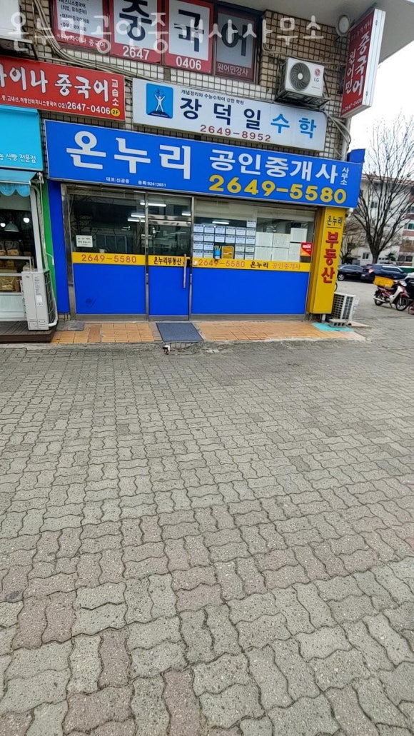 온누리공인중개사사무소 이미지