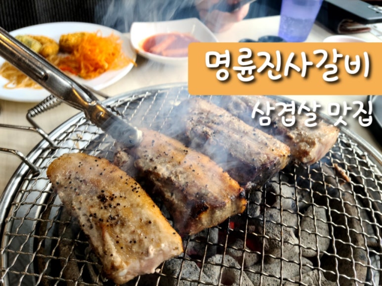 명륜진사갈비쌍용점 이미지
